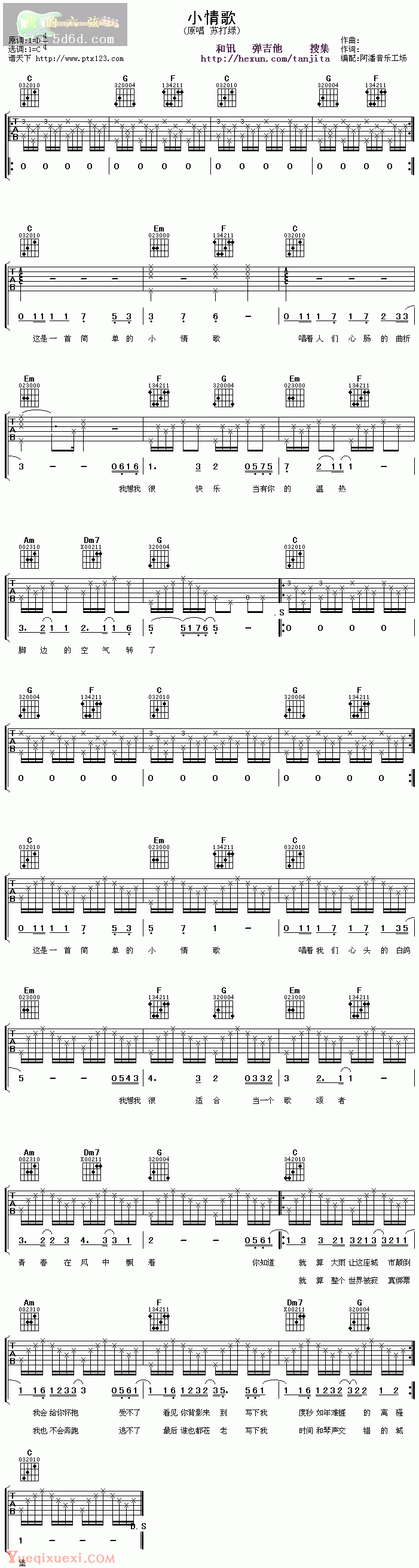 苏打绿《小情歌》吉他六线谱