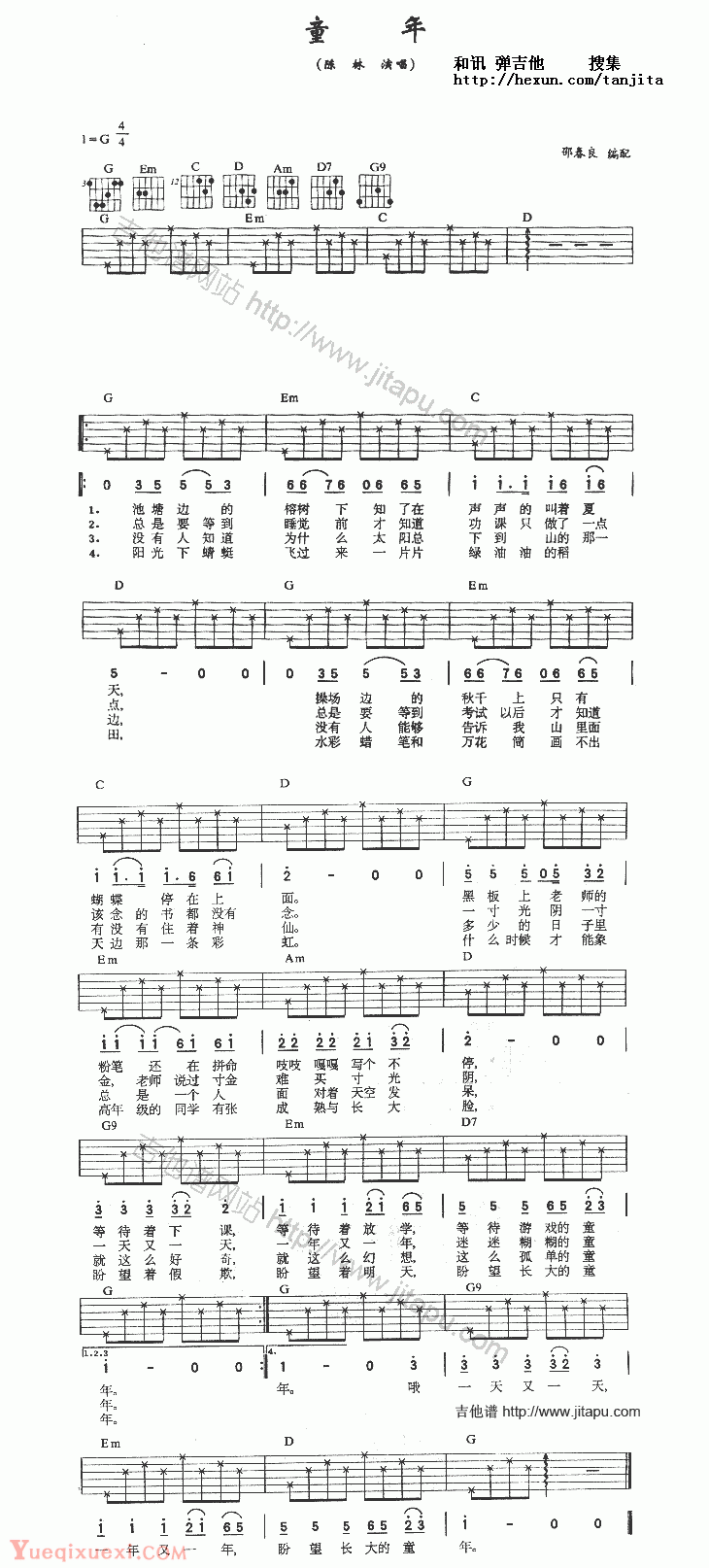 吉他分解节奏版《童年》吉他谱