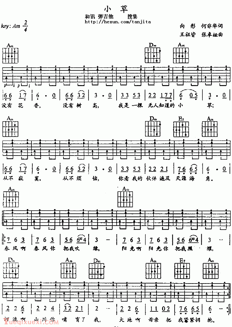 《小草》吉他谱很适合吉他初学者