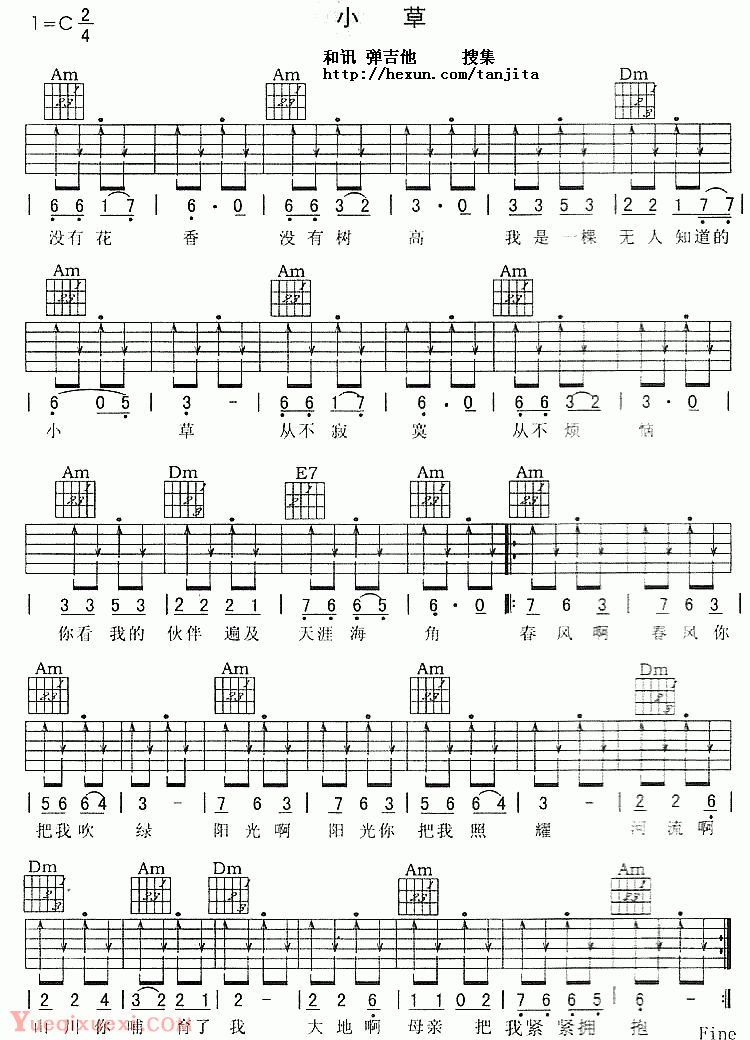 扫弦版《小草》吉他谱初学吉他必练的吉他谱