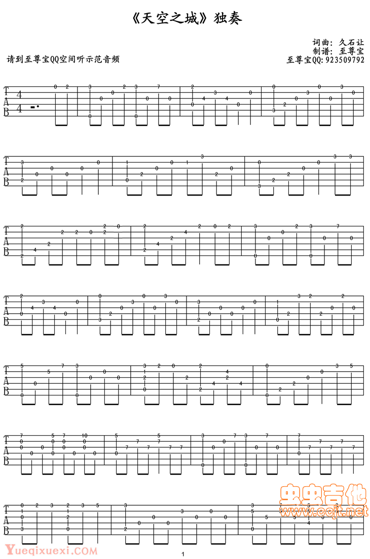 简易版《天空之城》吉他谱简单版六线谱