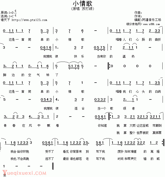 《小情歌》简谱苏打绿原唱歌谱