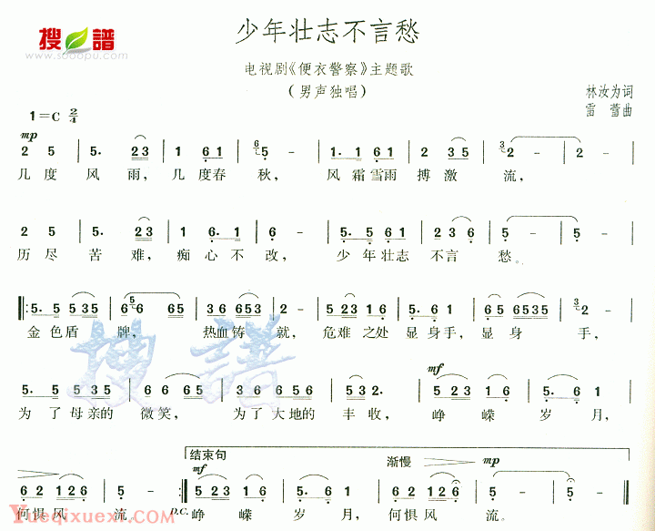 少年壮志不言愁曲谱谱子