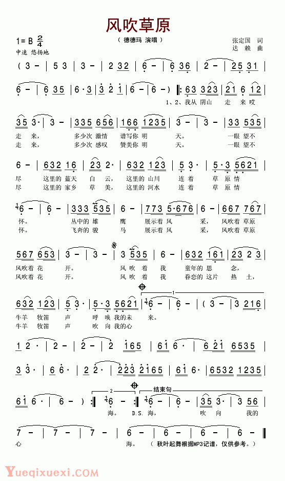 风吹草原简谱 德德玛演唱版简谱