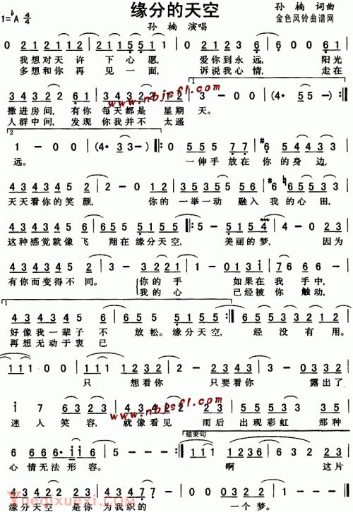 《缘分的天空》简谱 孙楠演唱版