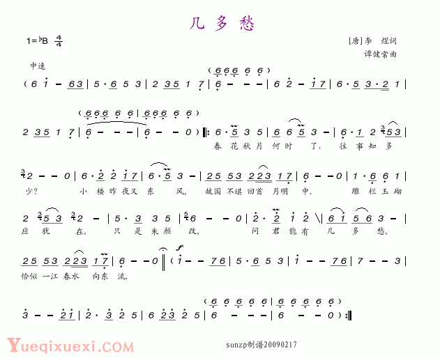 几多愁 简谱降B调曲谱