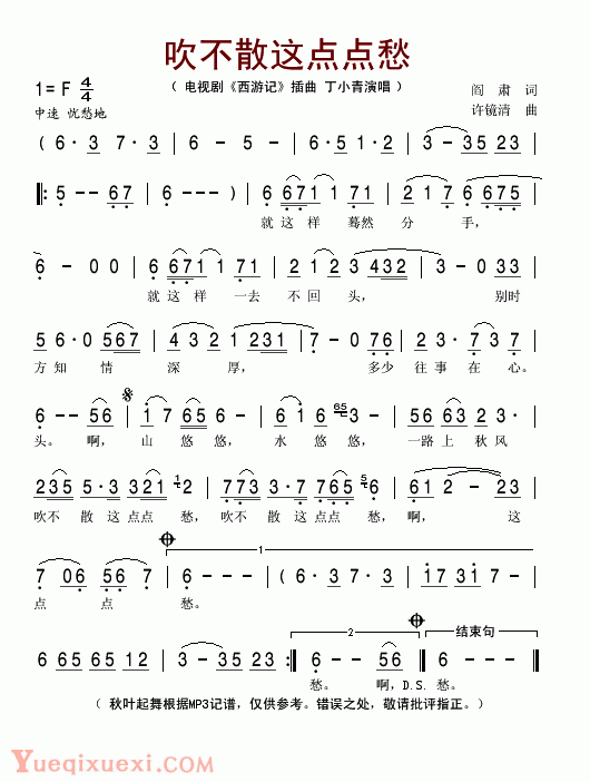 吹不散这点点愁 简谱 丁小青演唱版