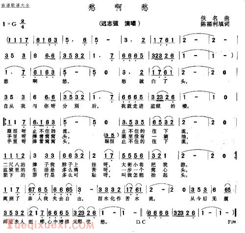 愁啊愁 简谱迟志强演唱版