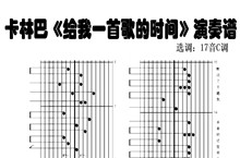 给我一首歌的时间拇指琴卡林巴琴演奏谱