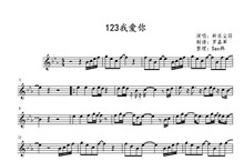 古筝123我爱你演奏谱