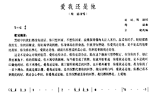 古筝爱我还是他演奏谱