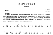 古筝演奏爱上你等于爱上了错曲谱