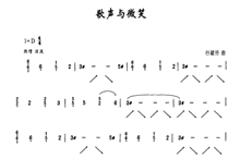 古筝演奏谱歌声与微笑