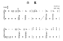古筝演奏谱白狐