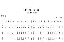 古筝演奏谱曾经心疼