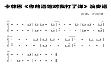 拇指琴演奏的你的酒馆对我打了烊曲谱