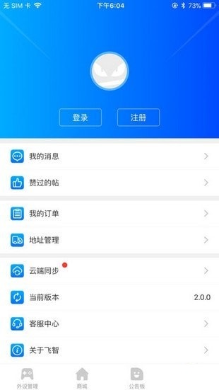 飞智游戏厅app下载5.7