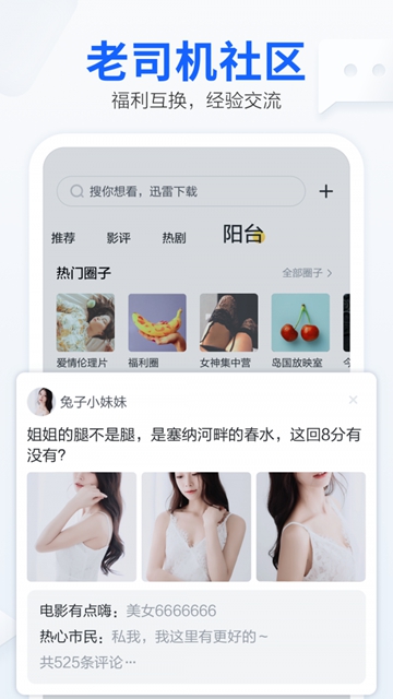 手机迅雷极速版app