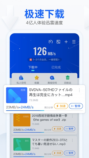 手机迅雷极速版app