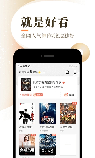 泰山阅读无广告版APP