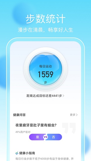 华为畅享计步app