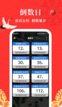 黄历运势日历app