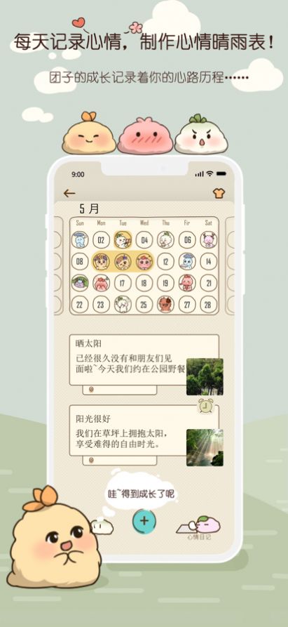 心情团子app