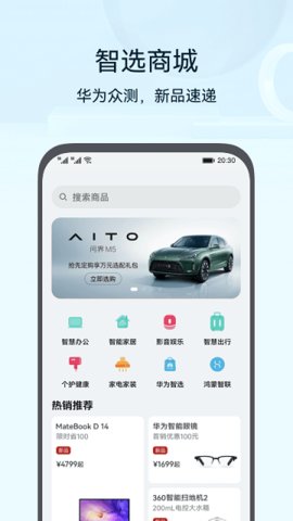 华为智慧生活app最新版