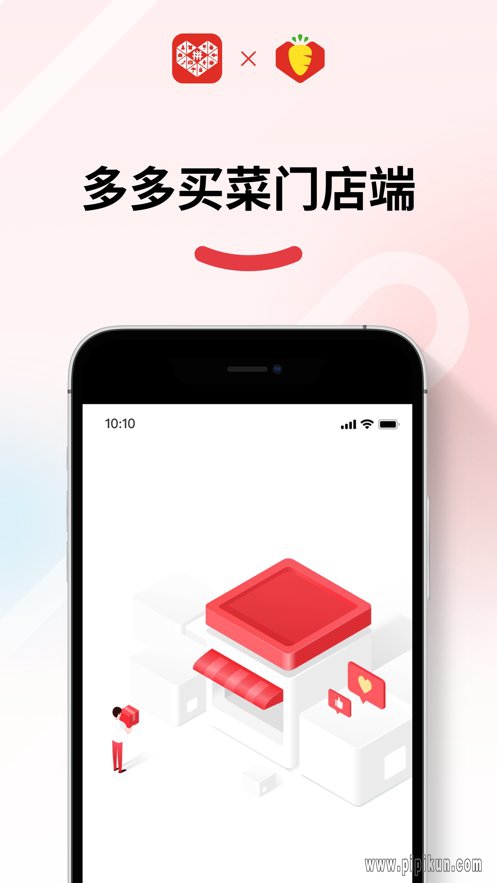 多多买菜门店端app中文版