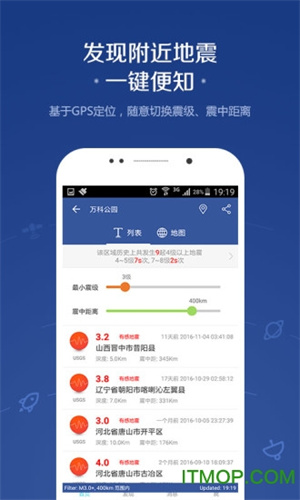 地震讯息2.3.6 中文版