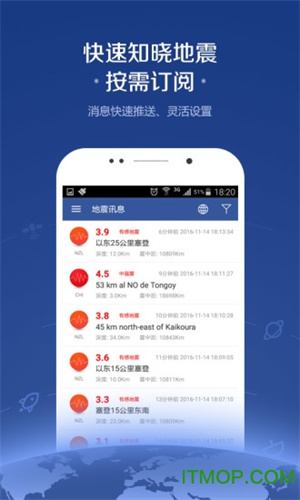 地震讯息2.3.6 中文版
