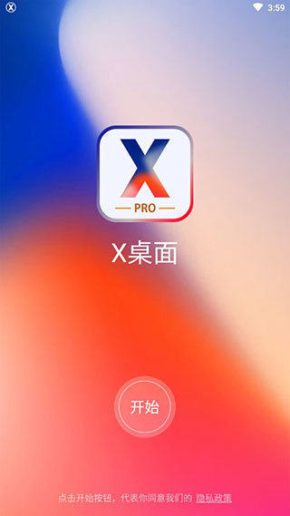 x桌面免费下载中文版