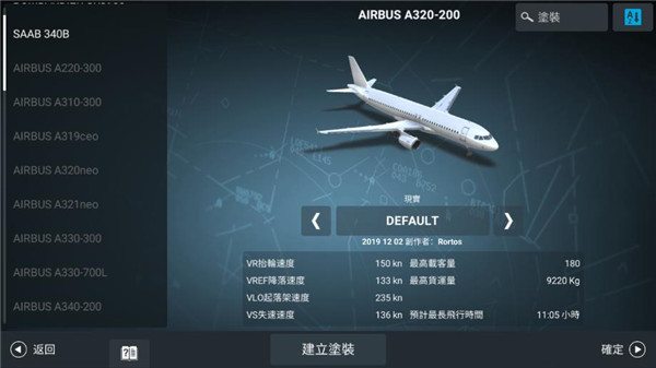 模拟飞行手机版中文