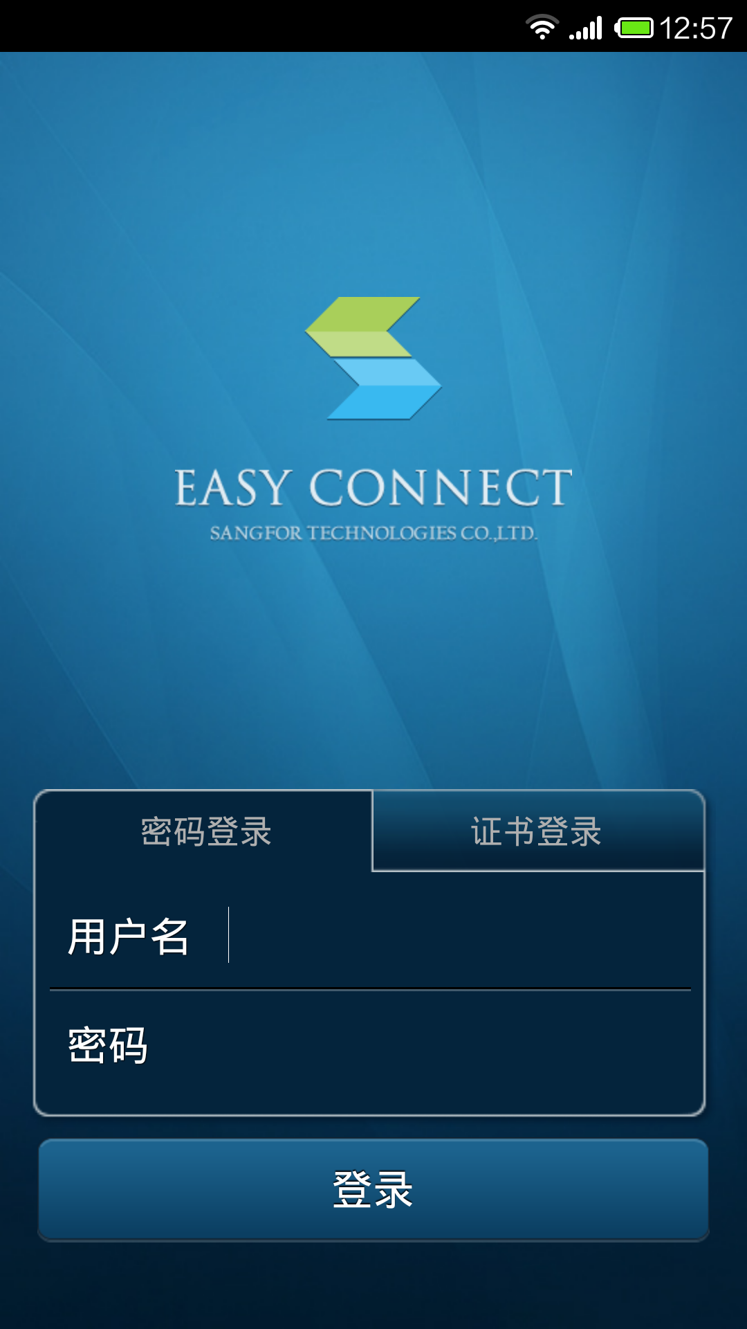 easyconnect安卓最新版