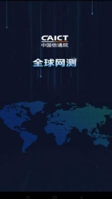 全球网测中文版