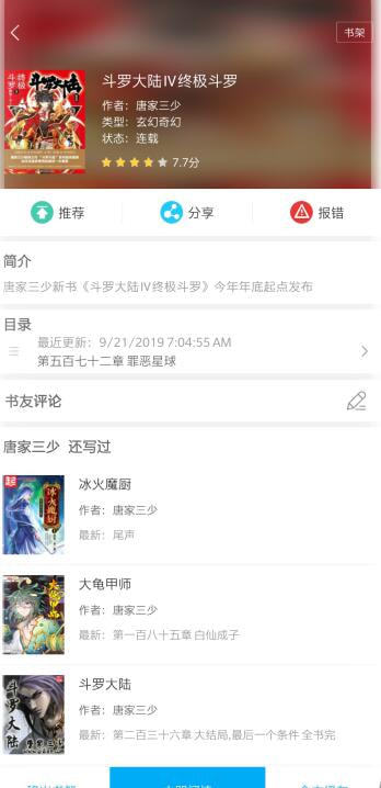 笔趣阁纯净版app下载无广告