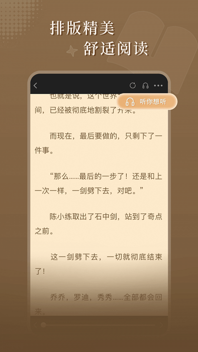 达文小说阅读器app