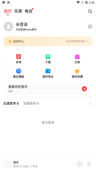 魅族音乐app8.2.0