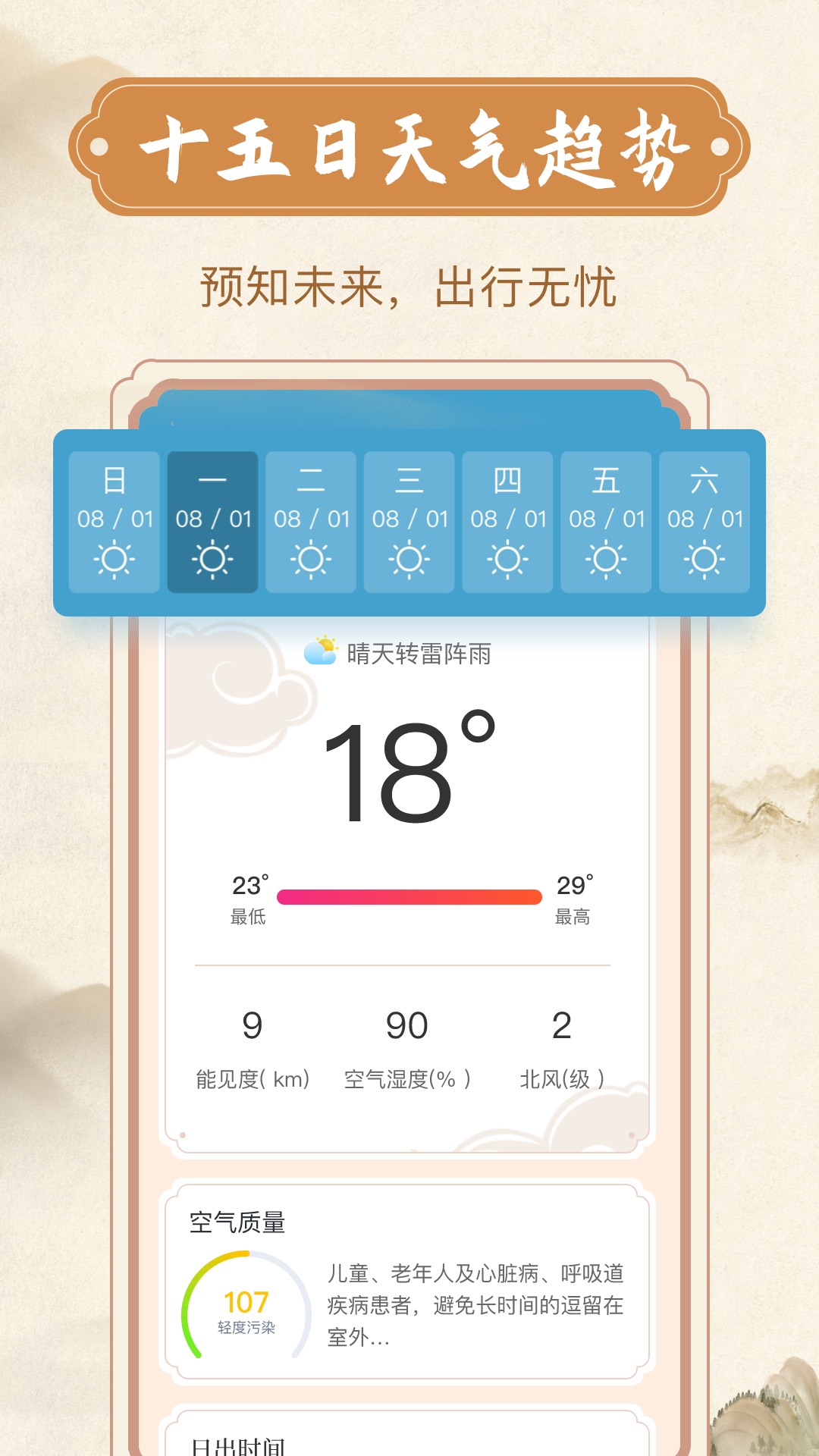 欣喜天气正版app
