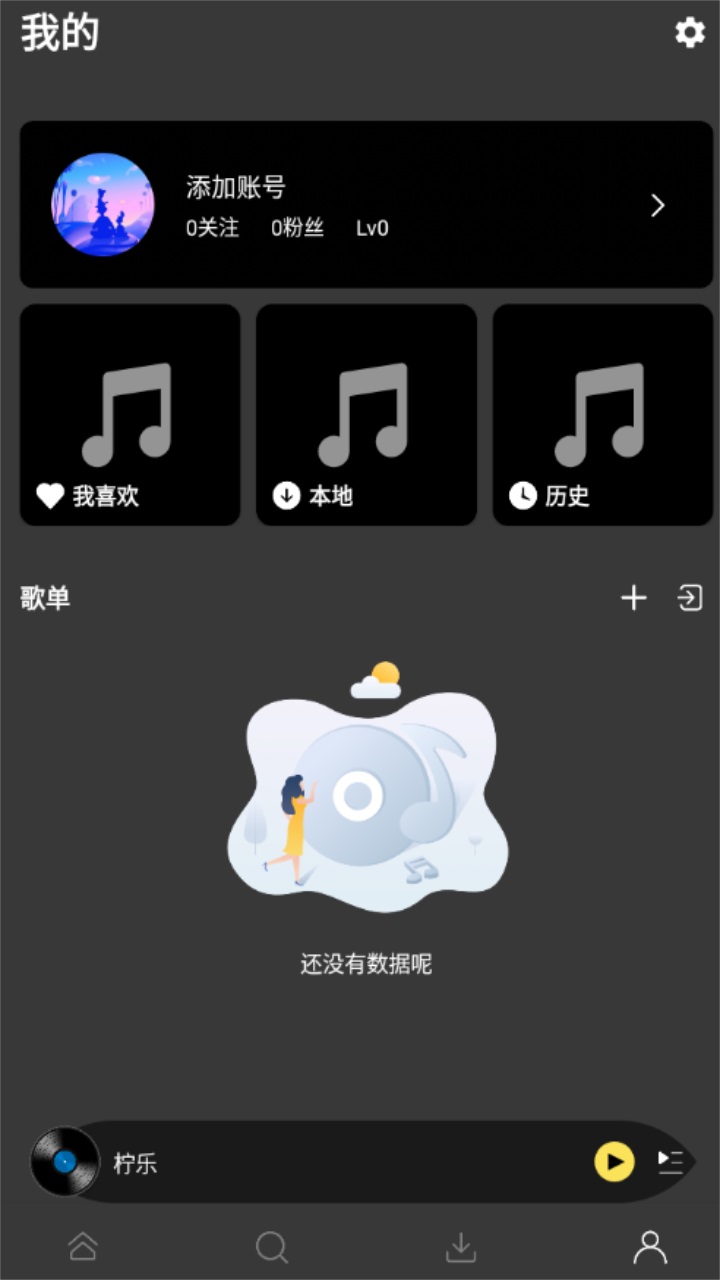 柠乐音乐app去升级
