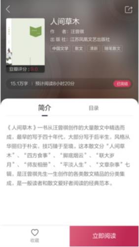凤凰书苑app最新版
