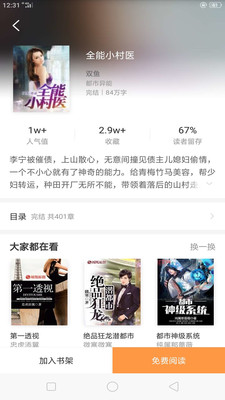 海天小说app免广告