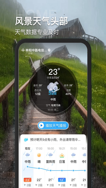 多多看天气app最新版