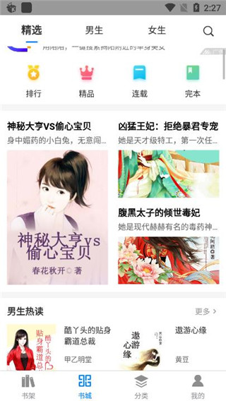 皮皮小说app免费阅读