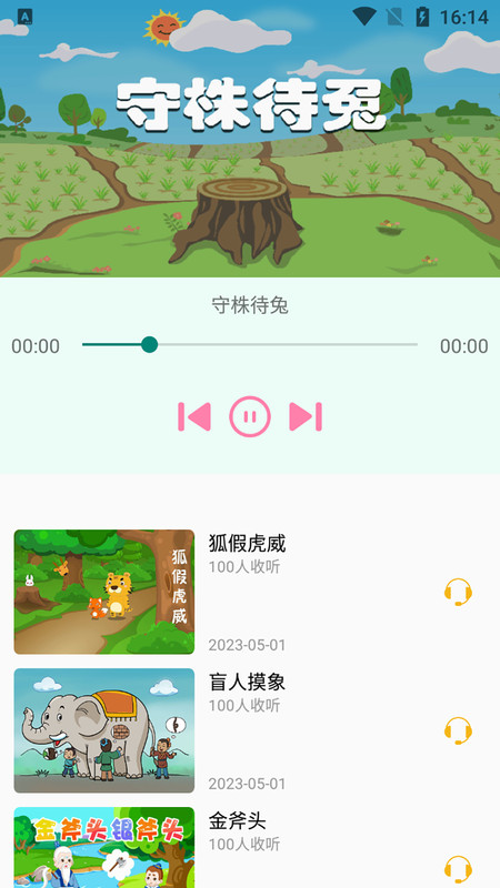 米兔故事app免费版