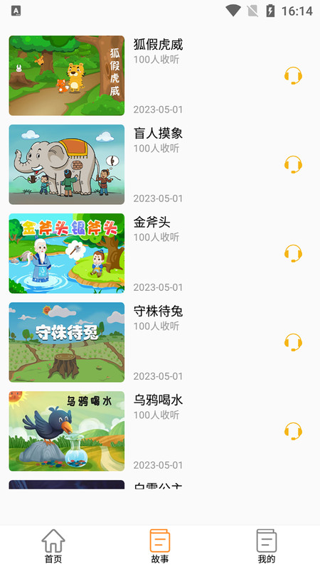 米兔故事app免费版