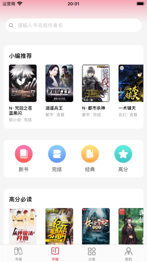 畅轻小说app最新版