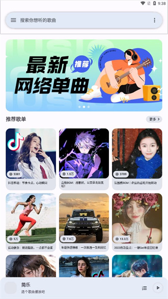 简乐app下载最新版