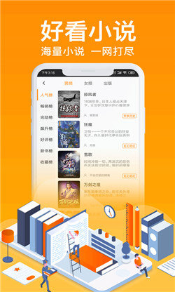 飞梦小说app最新版