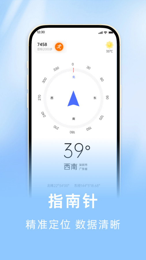海拔罗盘指南针app安卓版